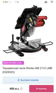 Комбинированная торцовочная пила