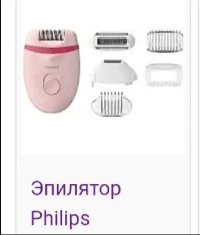 Эпилятор+бритва два в одном Новый для чувствительных зон