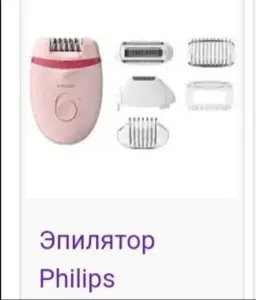 Эпилятор+бритва два в одном Новый для чувствительных зон