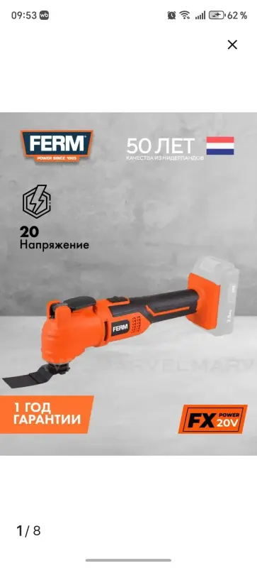 Строительный АКБ набор Ferm Original 4в1