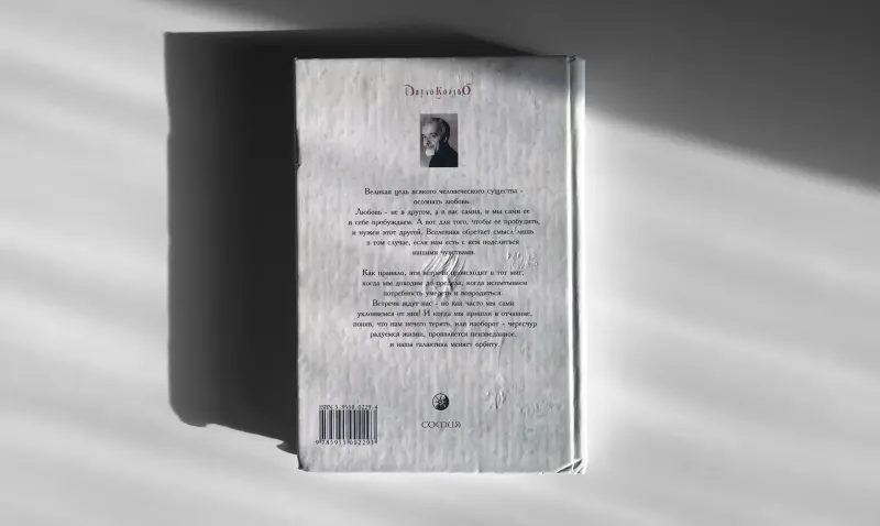 Пауло Коэльо. Одиннадцать минут