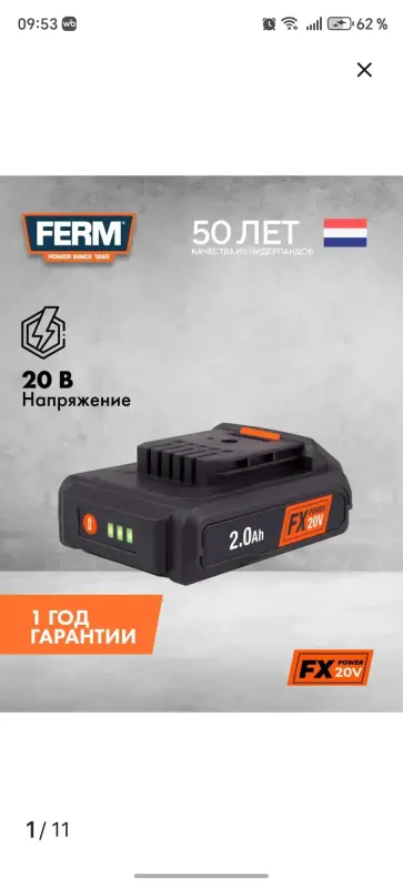 Строительный АКБ набор Ferm Original 4в1