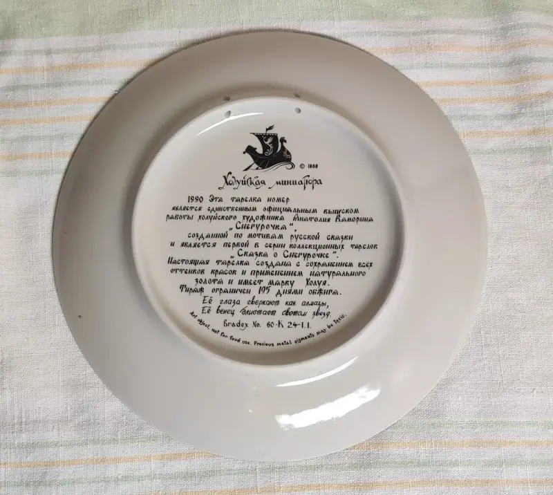 Тарелка Танец друзей Холуйской лаковой миниатюры