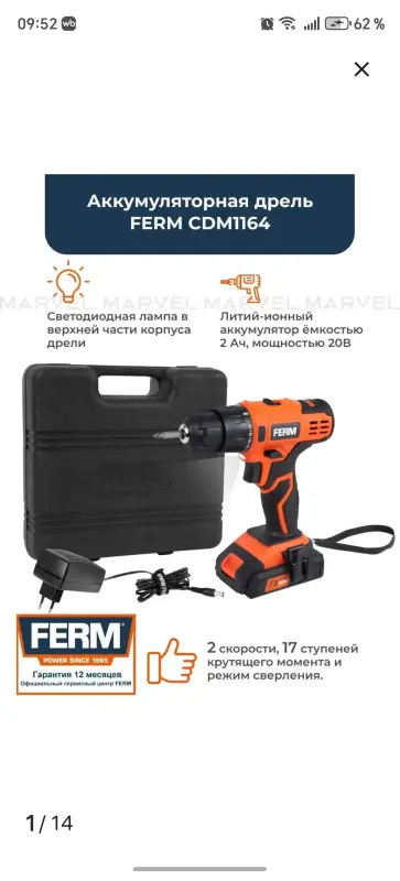 Строительный АКБ набор Ferm Original 4в1