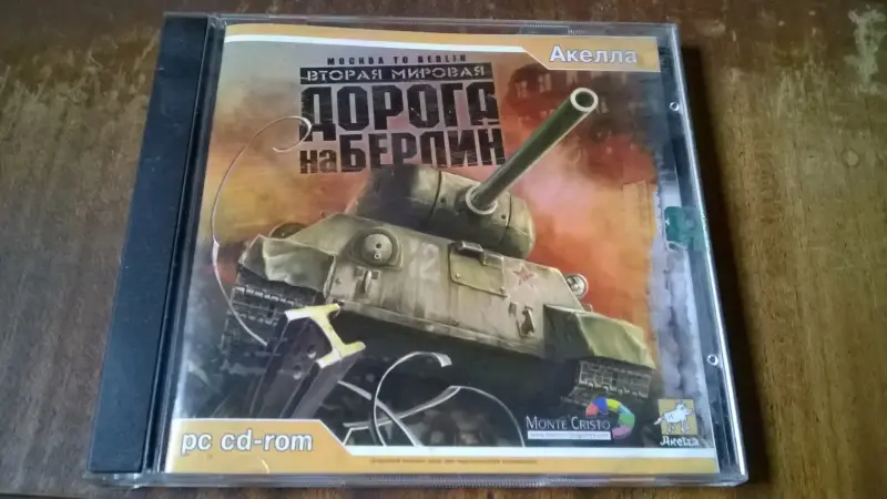 Компьютерная Игра Вторая Мировая: Дорога на Берлин Лицензия