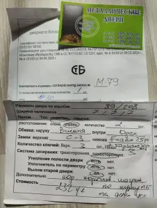 Входная металлическая дверь....