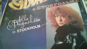 Виниловая Грампластинка Алла Пугачева В Стокгольме