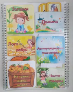 Лэпбук "Звук Л"