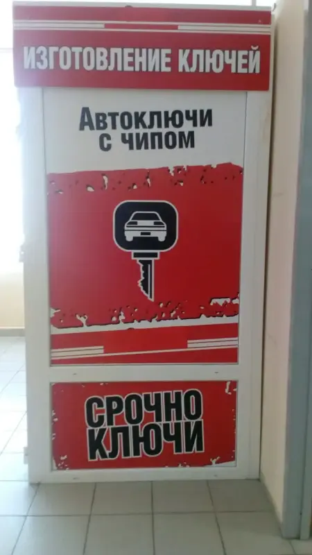 Аварийное вскрытие замков - АвтоЧипКлючи Восстановление при Утере Ремонт авто замков - Чаусы - Фото 3 АвтоЧипКлючи Восстановление при Утере Ремонт авто замков - Чаусы - 230015 - Доска объявлений Kupika.by - Фото 3