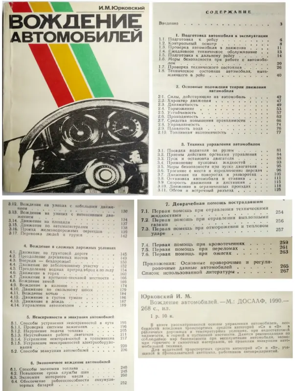 Книги, журналы - Управление и эксплуатация авто (подборка книг по теме) - Вся Беларусь - Фото 3 Управление и эксплуатация авто (подборка книг по теме) - Вся Беларусь - 229532 - Доска объявлений Kupika.by - Фото 3