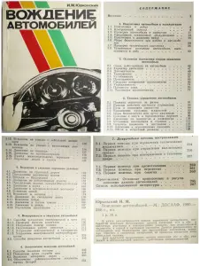 Управление и эксплуатация авто (подборка книг по теме)