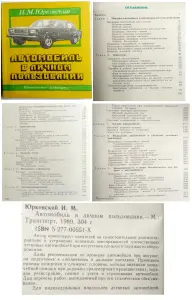 Управление и эксплуатация авто (подборка книг по теме)