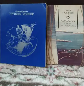 Книги на белорусском