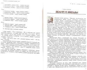 Иван Ефремов - Таис Афинская