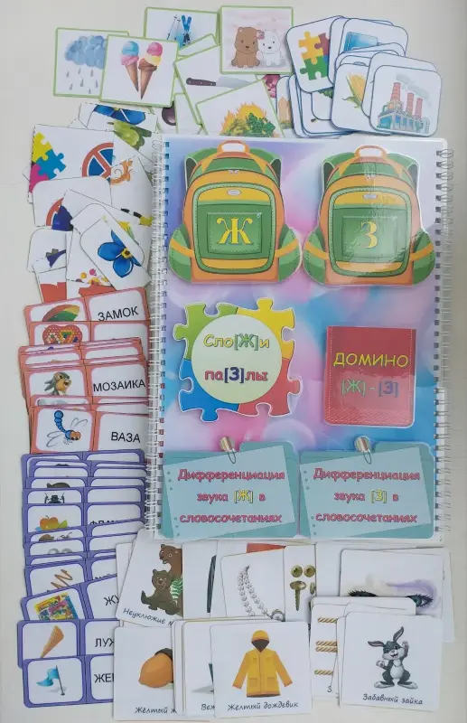 Детские игрушки - Лэпбук "Дифференциация звуков З-Ж" - Вся Беларусь - Фото 8 Лэпбук "Дифференциация звуков З-Ж" - Вся Беларусь - 229351 - Доска объявлений Kupika.by - Фото 8