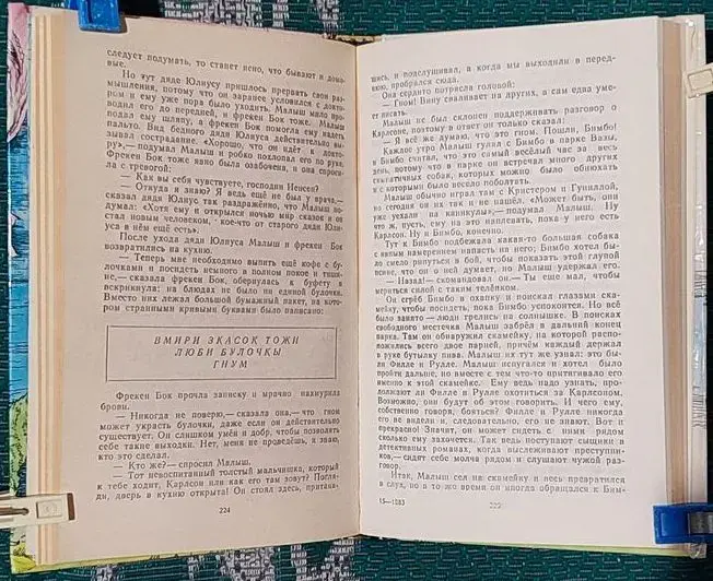 Астрид Линдгрен - Три повести о Малыше и Карлсоне. Алан Милн - Винни-Пух и все, все, все...