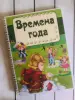Детские игрушки - Лэпбук "ВРЕМЕНА ГОДА" - Вся Беларусь Лэпбук "ВРЕМЕНА ГОДА" - Вся Беларусь - 229341 - Доска объявлений Kupika.by