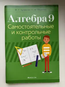 Математика 9 класс