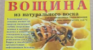 Продам Вощину