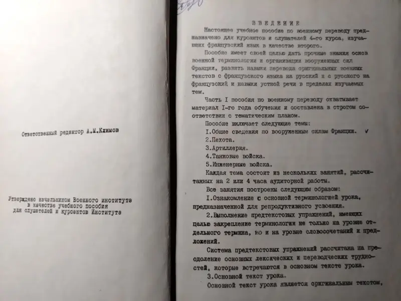 Книги, журналы - Учебное пособие по военному переводу. Французский язык. Часть 1. Москва 1975 год. - Вся Беларусь - Фото 2 Учебное пособие по военному переводу. Французский язык. Часть 1. Москва 1975 год. - Вся Беларусь - 230480 - Доска объявлений Kupika.by - Фото 2