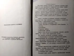 Учебное пособие по военному переводу. Французский язык. Часть 1. Москва 1975 год.