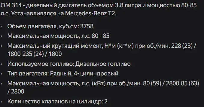 Автозапчасти - ТРИ Дизельных двигателя Mercedes 3.8л(ом314) - Вся Беларусь - Фото 2 ТРИ Дизельных двигателя Mercedes 3.8л(ом314) - Вся Беларусь - 229400 - Доска объявлений Kupika.by - Фото 2