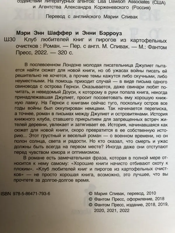 Книга "Клуб любителей книг и пирогов из картофельных очистков", Мэри-Энн Шаффер, Энни Бэрроуз - Вся Беларусь - 230951 - Доска объявлений Kupika.by - Фото 3