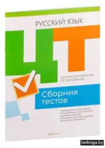 Материалы для подготовки к ЦТ и ЦЭ