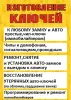 Ремонт авто- и мототехники - Ремонт ключей и замков Мерседес - Вся Беларусь - Фото 2 Ремонт ключей и замков Мерседес - Вся Беларусь - 230016 - Доска объявлений Kupika.by - Фото 2