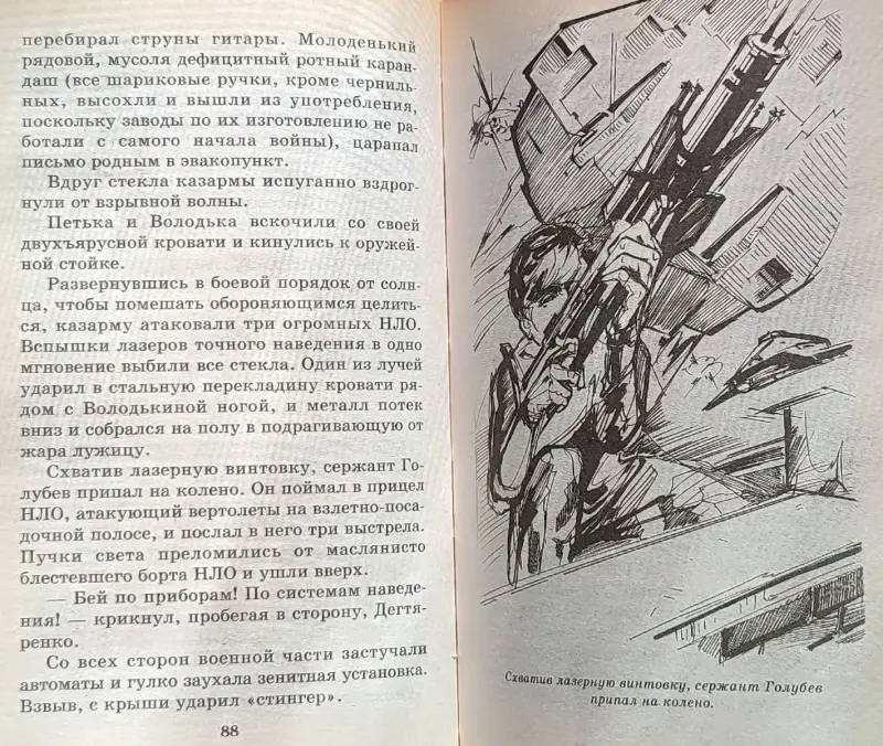 Андрей Трушкин - Дуэль с невидимкой