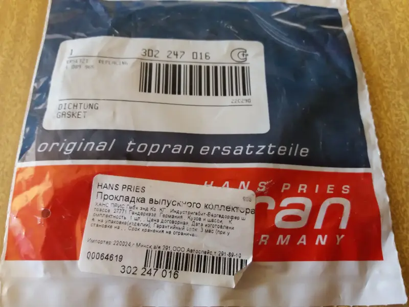 Прокладка выпускного коллектора - Вся Беларусь - 230752 - Доска объявлений Kupika.by - Фото 3