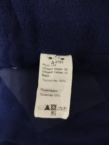 Куртка для мальчика