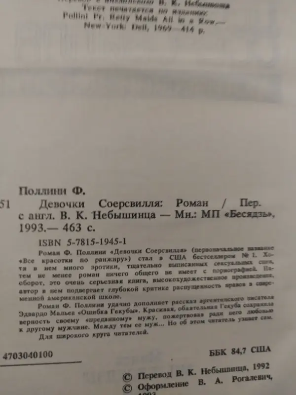 Френсис Поллини. Девочки Соерсвилля - Вся Беларусь - 231472 - Доска объявлений Kupika.by - Фото 2