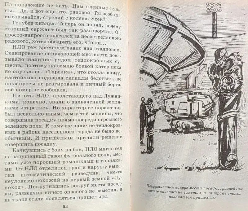 Андрей Трушкин - Дуэль с невидимкой