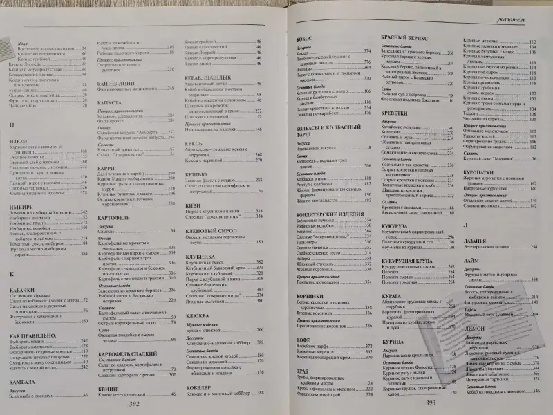 ''Кулинарная сокровищница'' от шеф-повара (Канада) - Вся Беларусь - 231530 - Доска объявлений Kupika.by - Фото 6
