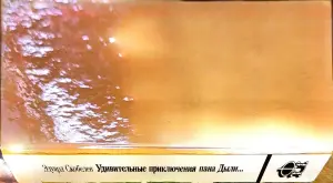 Эдуард Скобелев - Удивительные приключения пана Дыли и его друзей Чосека и Гонзасека