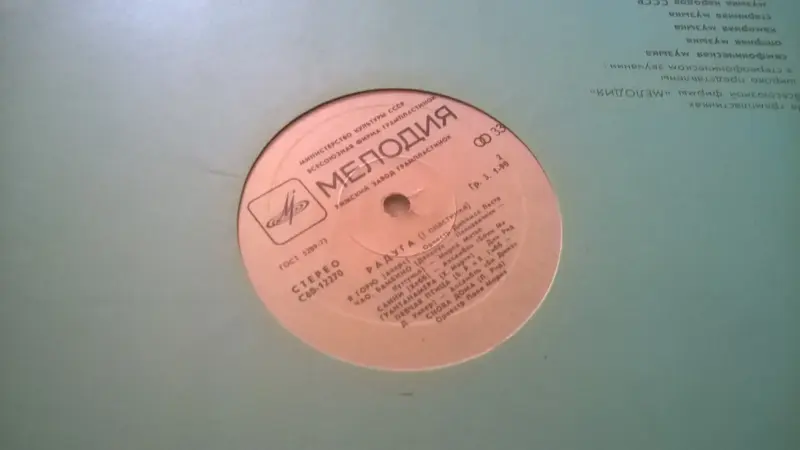 Виниловая Грампластинка Радуга