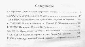 Современная английская повесть (Дж.Фаулз и др.)