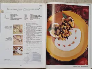 ''Кулинарная сокровищница'' от шеф-повара (Канада)