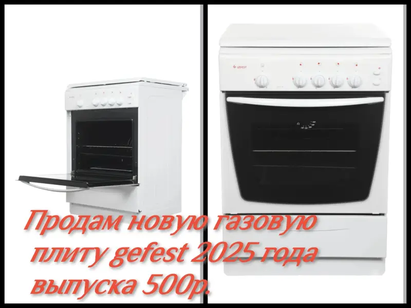 Плита газовая