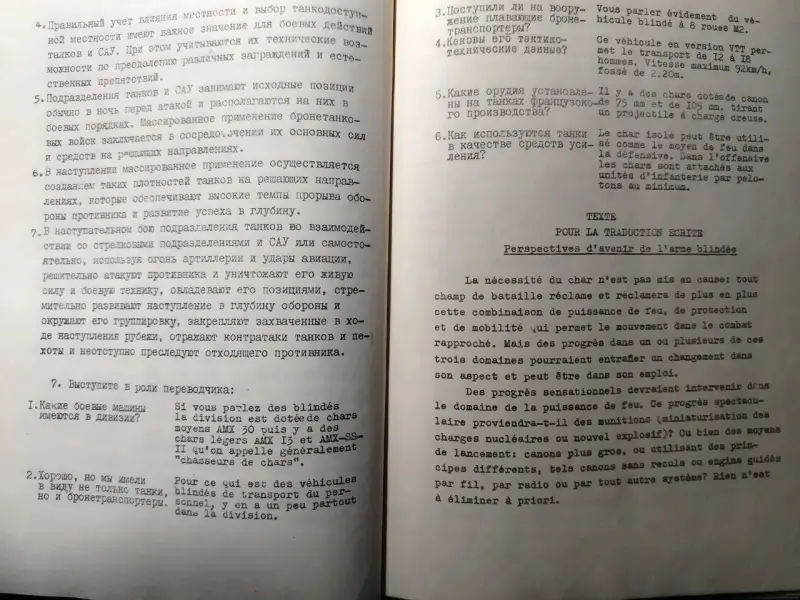 Книги, журналы - Учебное пособие по военному переводу. Французский язык. Часть 1. Москва 1975 год. - Вся Беларусь - Фото 7 Учебное пособие по военному переводу. Французский язык. Часть 1. Москва 1975 год. - Вся Беларусь - 230480 - Доска объявлений Kupika.by - Фото 7