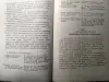 Книги, журналы - Учебное пособие по военному переводу. Французский язык. Часть 1. Москва 1975 год. - Вся Беларусь - Фото 7 Учебное пособие по военному переводу. Французский язык. Часть 1. Москва 1975 год. - Вся Беларусь - 230480 - Доска объявлений Kupika.by - Фото 7