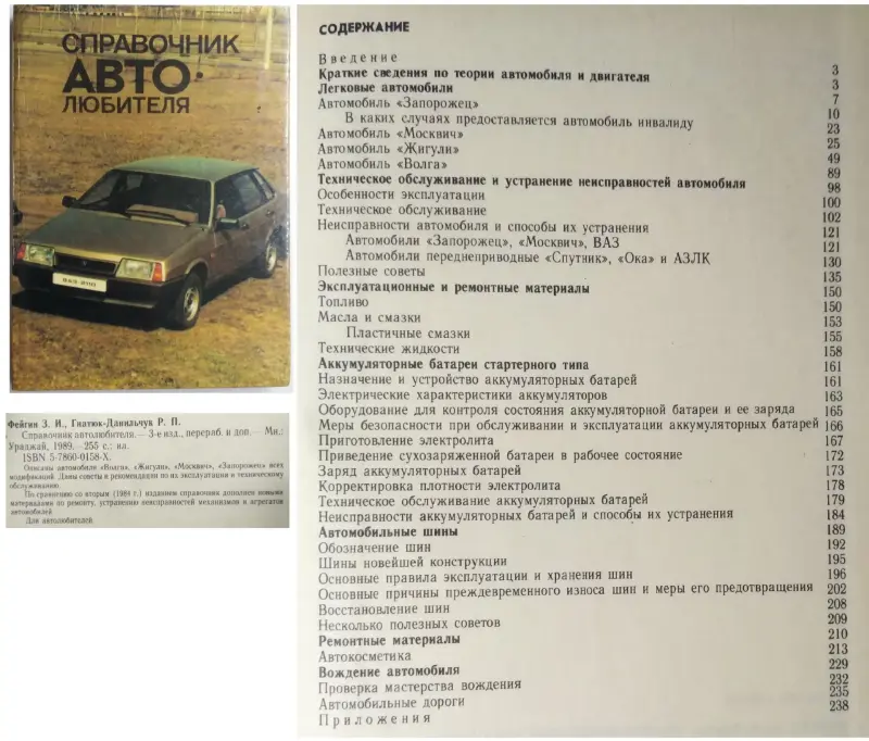 Книги, журналы - Управление и эксплуатация авто (подборка книг по теме) - Вся Беларусь - Фото 7 Управление и эксплуатация авто (подборка книг по теме) - Вся Беларусь - 229532 - Доска объявлений Kupika.by - Фото 7