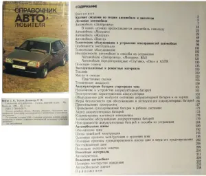 Управление и эксплуатация авто (подборка книг по теме)
