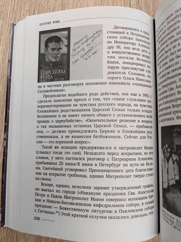 Книги, журналы - Царские мощи. Документы, материалы, статьи - Вся Беларусь - Фото 4 Царские мощи. Документы, материалы, статьи - Вся Беларусь - 230562 - Доска объявлений Kupika.by - Фото 4