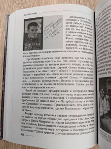 Царские мощи. Документы, материалы, статьи