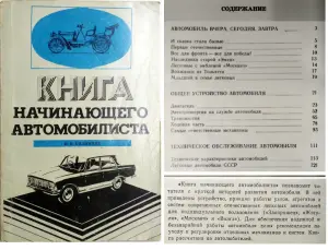 Управление и эксплуатация авто (подборка книг по теме)