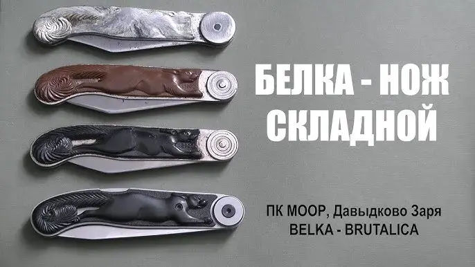 СКЛАДНОЙ НОЖ РЫСЬ, ПУМА, БЕЛКА И др. животных куплю!