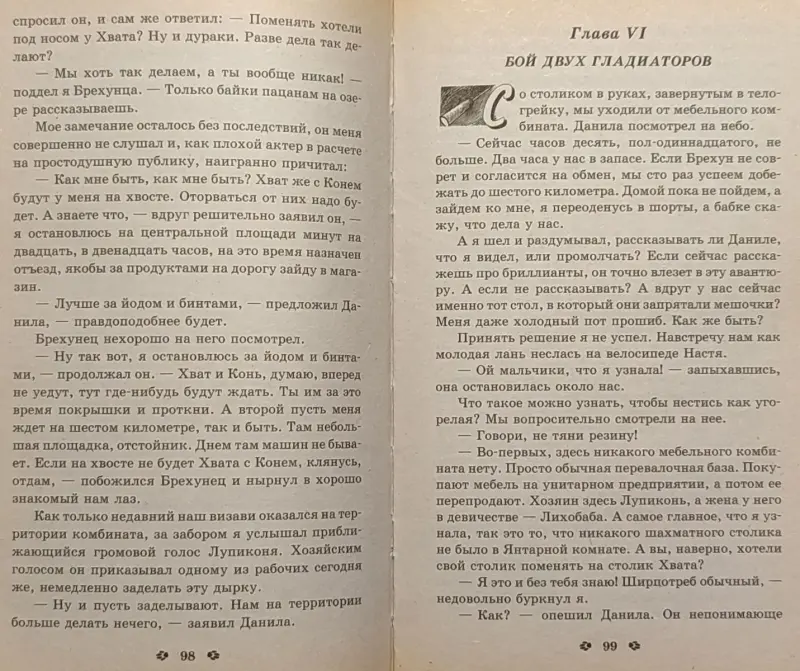 Дмитрий Щеглов - Ведро алмазов