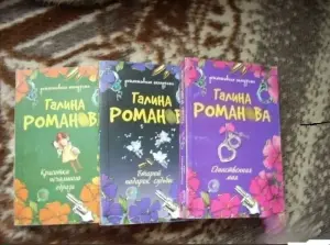 Красотка печального образа. 	Галина романова